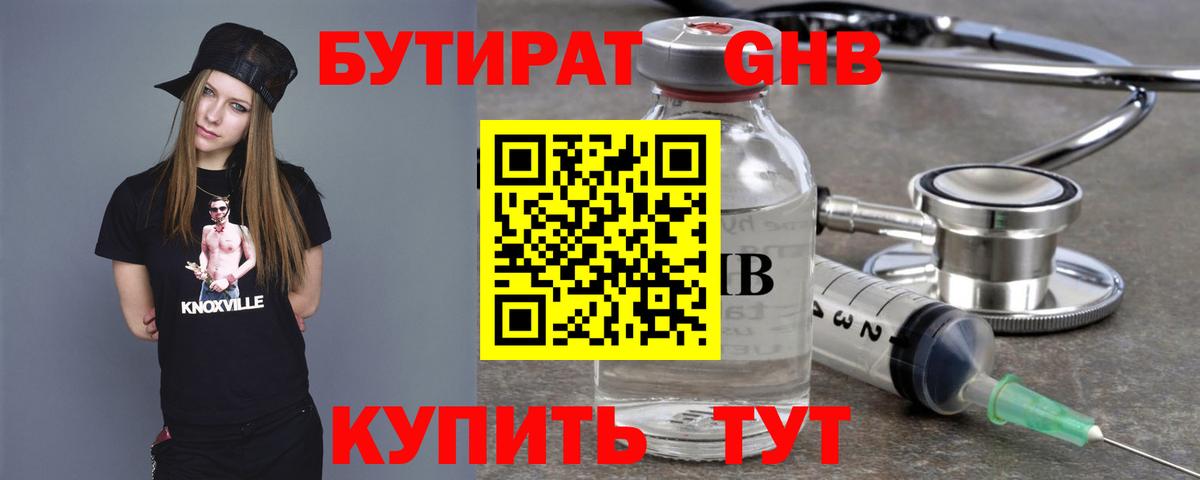 Бутират  БУТИРАТ вода  Вход с VPN  Карпинск 