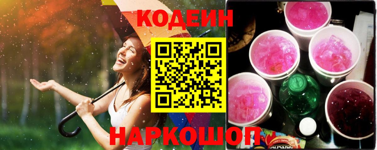 Кодеиновый сироп Lean напиток Lean (лин) Карпинск