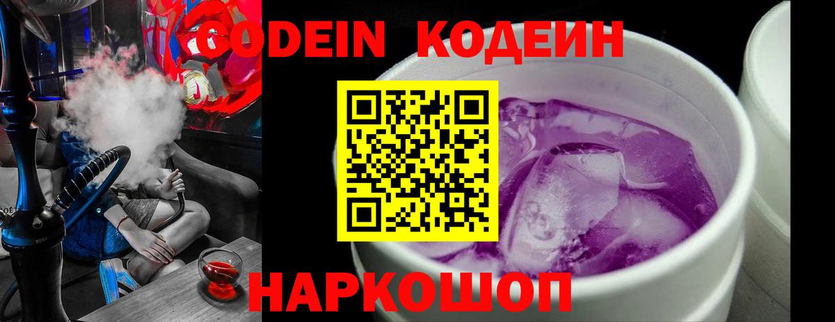 Codein напиток Lean (лин)  Вход с VPN  Codein напиток Lean (лин)  Карпинск 